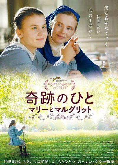 映画『奇跡のひと　マリーとマルグリット』の画像（2枚目）