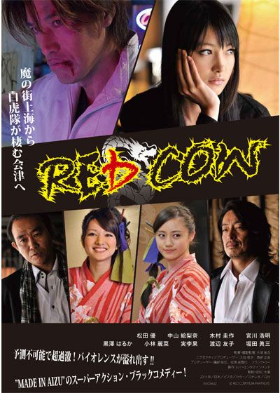 映画『RED COW』の画像（2枚目）