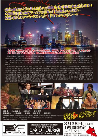 映画『RED COW』の画像（3枚目）