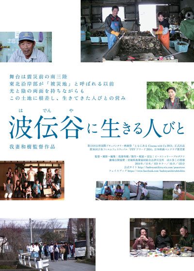映画『波伝谷に生きる人びと』の画像（2枚目）