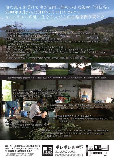 映画『波伝谷に生きる人びと』の画像（3枚目）