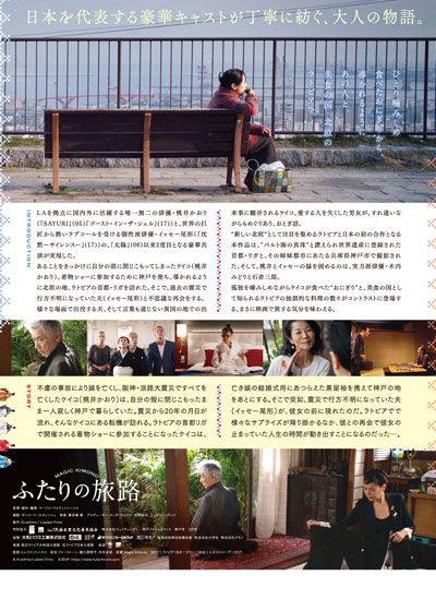 映画『ふたりの旅路』の画像（3枚目）