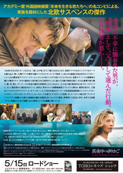 映画『真夜中のゆりかご』の画像（3枚目）