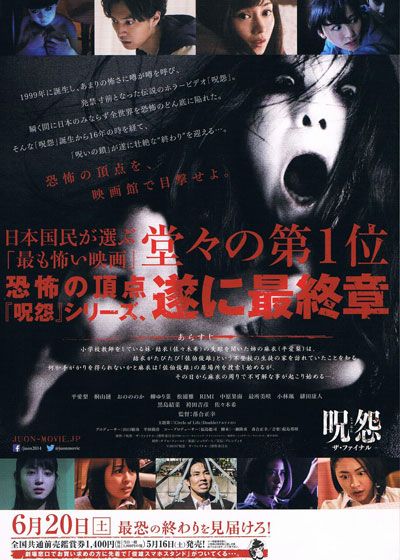 映画『呪怨　－ザ・ファイナル－』の画像（4枚目）