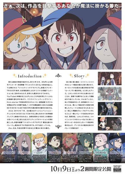 映画『リトルウィッチアカデミア　魔法仕掛けのパレード』の画像（3枚目）