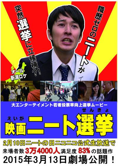 映画『ニート選挙』の画像（2枚目）