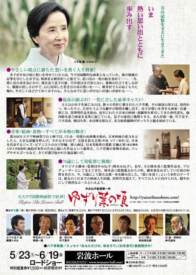 映画『ゆずり葉の頃』の画像（3枚目）