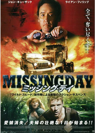 映画『ミッシング・デイ』の画像（2枚目）