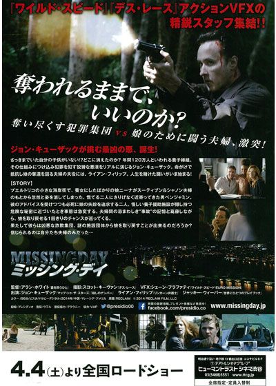 映画『ミッシング・デイ』の画像（3枚目）