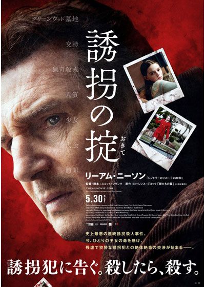 映画『誘拐の掟』の画像（2枚目）