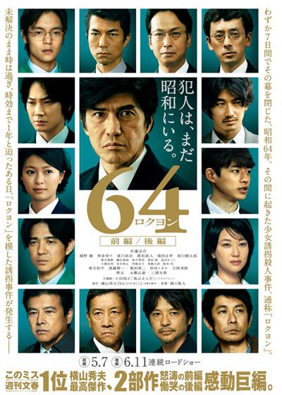 映画『64－ロクヨン－後編』の画像（2枚目）