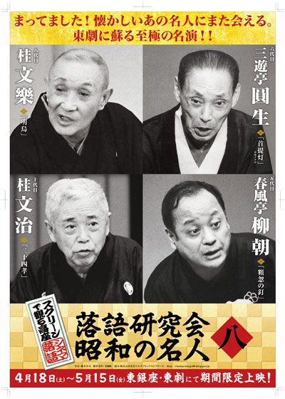 映画『スクリーンで観る高座・シネマ落語「落語研究会　昭和の名人 八」』の画像（2枚目）