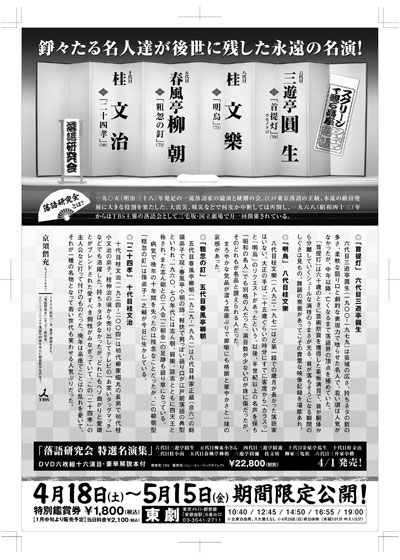 映画『スクリーンで観る高座・シネマ落語「落語研究会　昭和の名人 八」』の画像（3枚目）