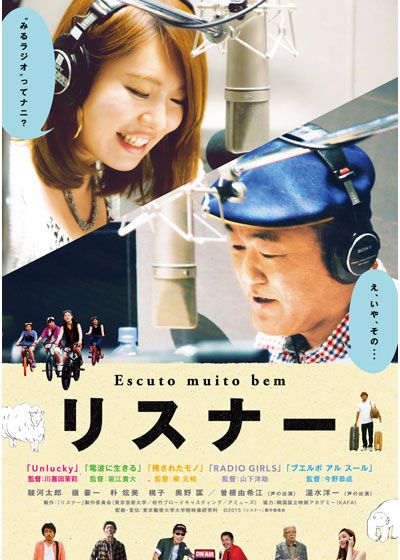 映画『リスナー』の画像（2枚目）