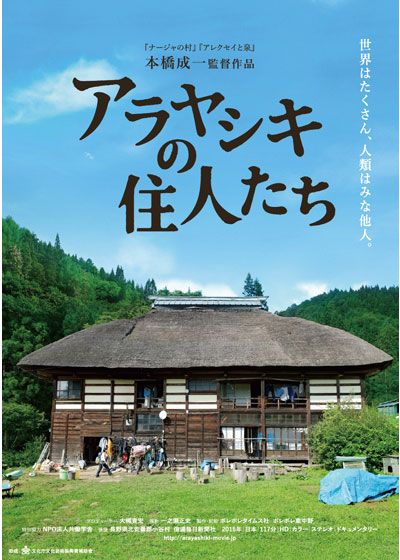 映画『アラヤシキの住人たち』の画像（2枚目）