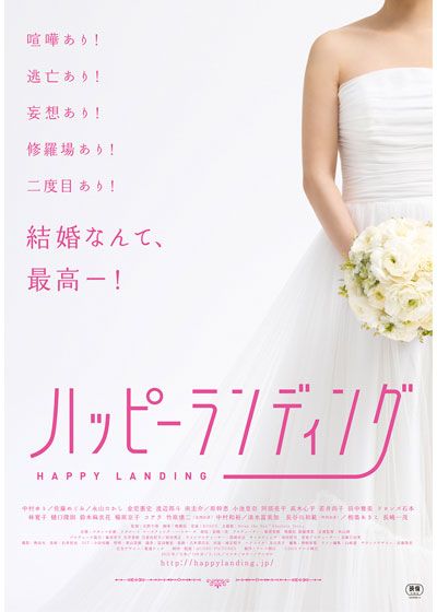 映画『ハッピーランディング』の画像（2枚目）