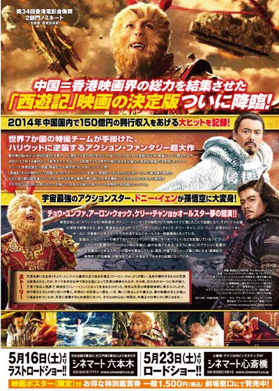 映画『モンキー・マジック　孫悟空誕生』の画像（3枚目）