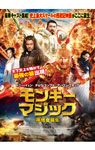 日本版ポスター