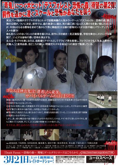 映画『デスフォレスト　恐怖の森2』の画像（3枚目）