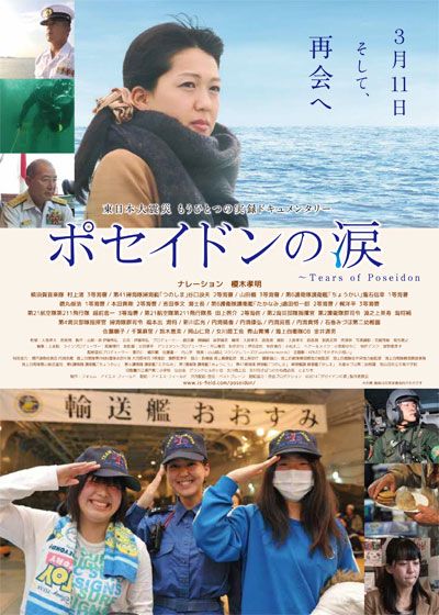 映画『ポセイドンの涙』の画像（2枚目）