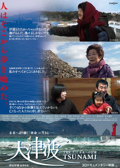 映画『大津波3.11 未来への記憶』の画像（2枚目）