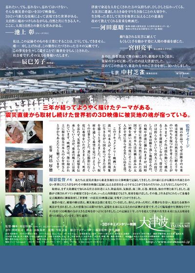 映画『大津波3.11 未来への記憶』の画像（3枚目）