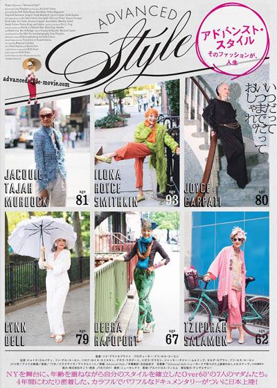 映画『アドバンスト・スタイル　そのファッションが、人生』の画像（2枚目）