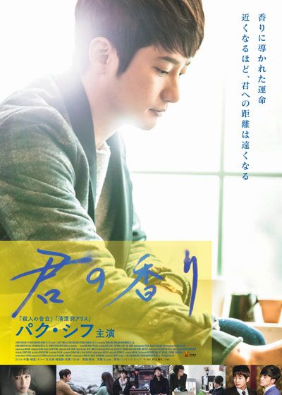 映画『君の香り』の画像（2枚目）