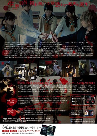 映画『コープスパーティー』の画像（3枚目）