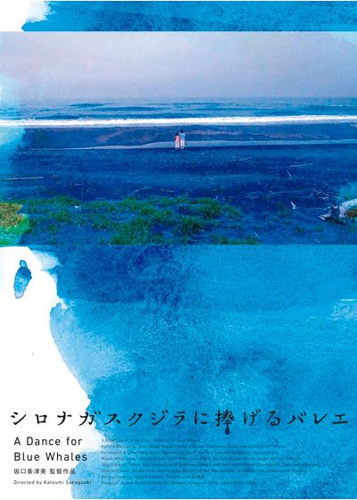 映画『シロナガスクジラに捧げるバレエ』の画像（2枚目）