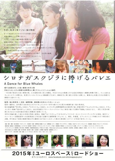 映画『シロナガスクジラに捧げるバレエ』の画像（3枚目）
