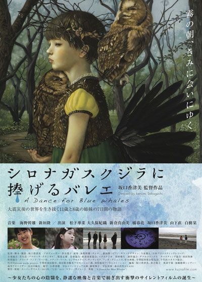 映画『シロナガスクジラに捧げるバレエ』の画像（4枚目）