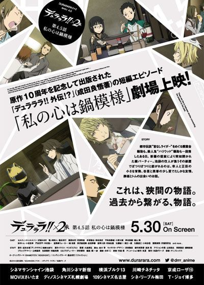 映画『デュラララ!!×2 承　外伝!? 第4.5話「私の心は鍋模様」』の画像（3枚目）