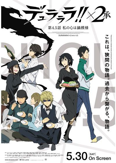 デュラララ!!×2 承　外伝!? 第4.5話「私の心は鍋模様」