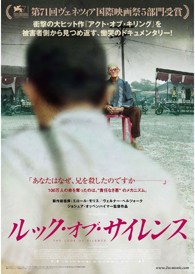 映画『ルック・オブ・サイレンス』の画像（2枚目）