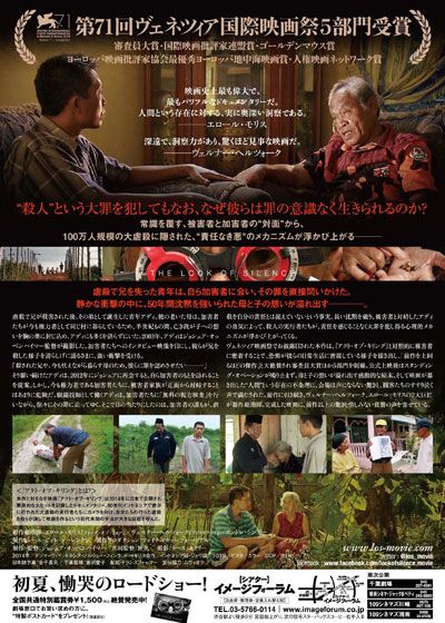 映画『ルック・オブ・サイレンス』の画像（4枚目）