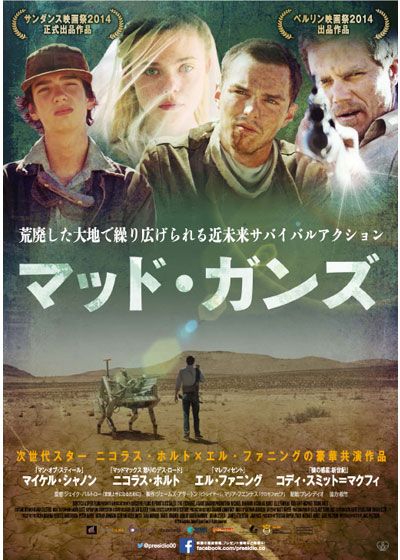 映画『マッド・ガンズ』の画像（2枚目）
