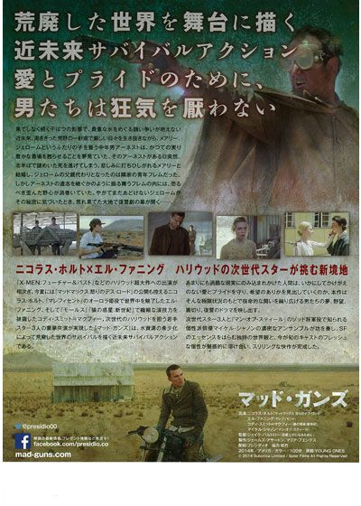 映画『マッド・ガンズ』の画像（3枚目）