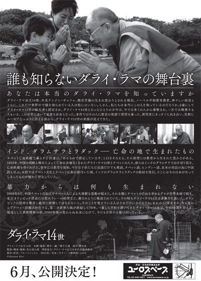 映画『ダライ・ラマ14世』の画像（3枚目）