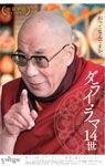特製ダライ・ラマ14世ポストカード
