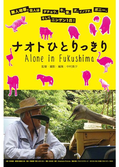 ナオトひとりっきり Alone in Fukushima