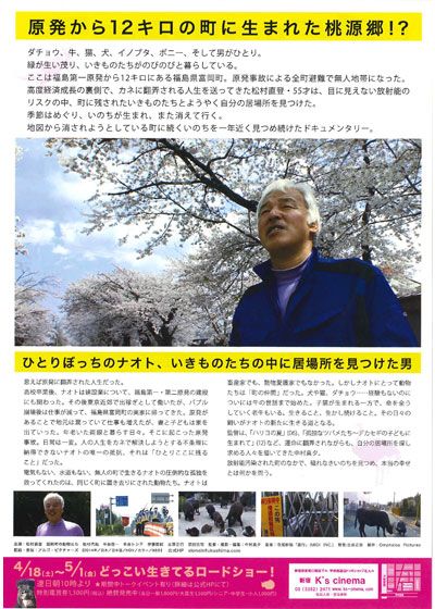 映画『ナオトひとりっきり Alone in Fukushima』の画像（3枚目）