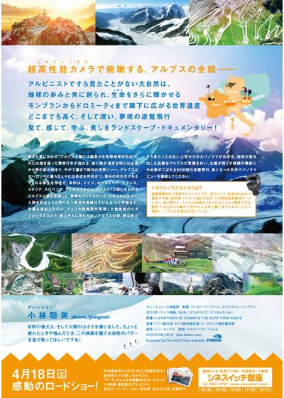 映画『アルプス　天空の交響曲（シンフォニー）』の画像（3枚目）