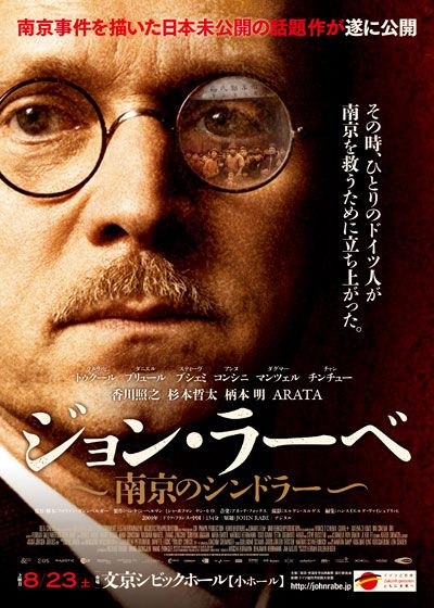 DVD  ドラマ映画　ジョン・ラーべ  〜南京のシンドラー〜　再生チェック済