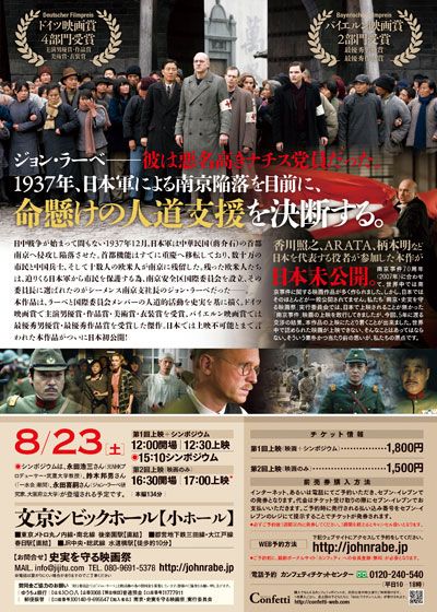 映画『ジョン・ラーベ　～南京のシンドラー～』の画像（2枚目）