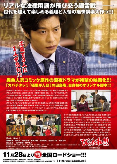 映画『劇場版　びったれ!!!』の画像（3枚目）