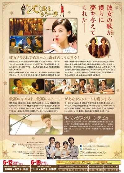 映画『20歳よ、もう一度』の画像（3枚目）