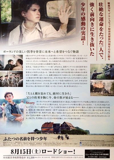 映画『ふたつの名前を持つ少年』の画像（3枚目）