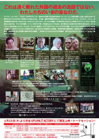 映画『ラジウム・シティ　～文字盤と放射線・知らされなかった少女たち～』の画像（3枚目）