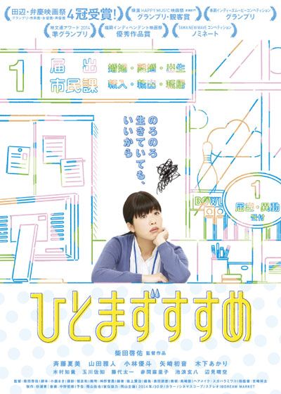 映画『ひとまずすすめ』の画像（2枚目）